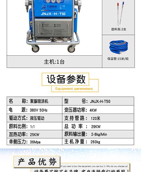 JNJX-H-T50聚脲噴涂設備